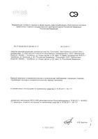 Средство дезинфицирующее спиртовой кожный антисептик Septogel Acea/Ацея помпа 65% 1л: миниатюра сертификата №2