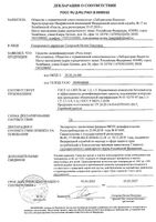 Средство дезинфицирующее таблетки хлорные Русь-хлор Acea/Ацея 1кг 300шт: миниатюра сертификата №2