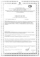 Средство дезинфицирующее таблетки хлорные Русь-хлор Acea/Ацея 1кг 300шт: миниатюра сертификата