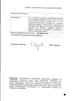 Кальция глюконат таблетки 500мг 20шт: миниатюра сертификата №2