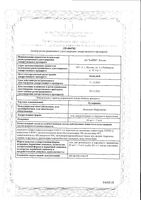 Релифипин гель для ректального и наружного применения 20г: миниатюра сертификата