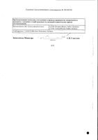Релифипин гель для ректального и наружного применения 20г: миниатюра сертификата №2