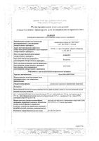 Клей БФ-6 Вертекс раствор для наружного применения спиртовой 15г: миниатюра сертификата