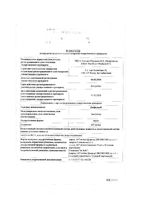 Дюфалак сироп пак. 667мг/мл 15мл 10шт: миниатюра сертификата №5