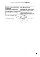 Андрогель гель для наружного применения пак. 5г 10мг/г 30шт: миниатюра сертификата №4