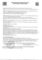 Спрей д/рук антибактериальный с увлажняющим действием Премиум SoftLife/СофтЛайф 50мл: миниатюра сертификата