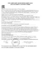 Гель-Део Foot Expert/Фут Эксперт 100мл: миниатюра сертификата