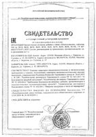 Плантолаксин Будь Здоров! таблетки 20шт: миниатюра сертификата