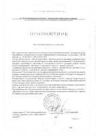 Климасфера Будь Здоров! капсулы 60шт: миниатюра сертификата №2
