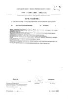 Куркумин Будь Здоров! капсулы 50мг 30шт: миниатюра сертификата №3