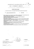 Витамин Д3 Бэби Будь Здоров! раствор для приема внутрь 0,55мл 30шт: миниатюра сертификата №3