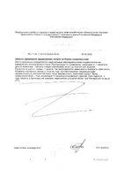 Витамин С 500 Будь Здоров! таблетки 1170мг 30шт: миниатюра сертификата №2