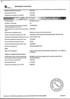 Ополаскиватель для полости рта профилактика пародонтита и кариеса Mexidol dent/Мексидол дент 300мл : миниатюра сертификата №2