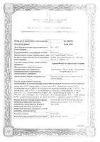 ГриппоФлю от простуды и гриппа пор. д/приг. р-ра д/приема внутрь малиновый 10шт: миниатюра сертификата №3