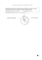 ГриппоФлю от простуды и гриппа пор. д/приг. р-ра д/приема внутрь малиновый 10шт: миниатюра сертификата №4