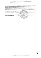 ГриппоФлю от простуды и гриппа пор. д/приг. р-ра д/приема внутрь малиновый 10шт: миниатюра сертификата №2