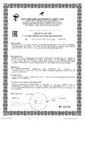 Крем отбеливающий классический с UV фильтрами Ахромин туба 45мл: миниатюра сертификата