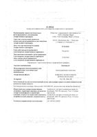 Лонгидаза лиофилизат для приг. раствора для инъекций 3000МЕ 5шт: миниатюра сертификата