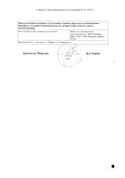 Лонгидаза лиофилизат для приг. раствора для инъекций 3000МЕ 5шт: миниатюра сертификата №2