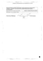Небидо раствор для в/м введ. 250мг/мл 4мл: миниатюра сертификата №4