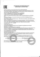 Гель для кожи ферментный Scar Карипаин туба 12мл: миниатюра сертификата