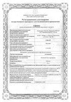Аллапинин таблетки 25мг 30шт: миниатюра сертификата №3
