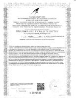 АлвоГений для беременных и кормящих капсулы желатиновые мягкие 30шт: миниатюра сертификата №2