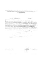 Магний+В6 ФармГрупп раствор для приема внутрь 250мл: миниатюра сертификата №2