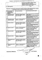 Телзап АМ таблетки 5мг+80мг 56шт: миниатюра сертификата №2