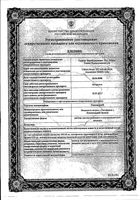 Спазмалин раствор для инъекций 5мл 25шт: миниатюра сертификата