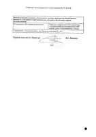 Ликопид таблетки 1мг 30шт: миниатюра сертификата №4