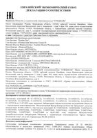 Гель-бальзам пчела и муравей Спецмазь 70мл: миниатюра сертификата