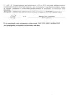 Гель-бальзам пчела и муравей Спецмазь 70мл: миниатюра сертификата №2
