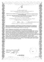 Кордицепс гриб с мумие Risingstar капсулы 450мг 60шт: миниатюра сертификата №2