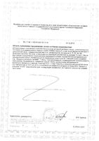 Биотин и фолиевая кислота с Омега-3 Risingstar капсулы 1620мг 60шт: миниатюра сертификата №2