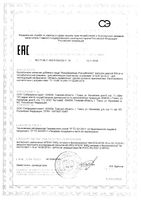 ФокусБрейнер Risingstar капсулы 800мг 60шт: миниатюра сертификата