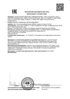 Ингалятор компрессорный С25 Omron/Омрон (NE-C102-RU): миниатюра сертификата