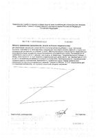 Масло черного тмина с Q10 и каротиноидами Risingstar капсулы 690мг 60шт: миниатюра сертификата №2