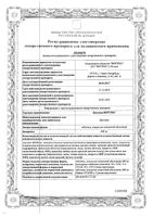 Диосмин-Вертекс таблетки п/о плен. 600мг 60шт: миниатюра сертификата №3