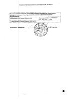 Диосмин-Вертекс таблетки п/о плен. 600мг 60шт: миниатюра сертификата №4