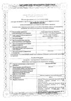 Диосмин-Вертекс таблетки п/о плен. 600мг 60шт: миниатюра сертификата