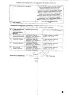 Диосмин-Вертекс таблетки п/о плен. 600мг 60шт: миниатюра сертификата №2