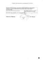 Омитокс Гастро капсулы 20мг 30шт: миниатюра сертификата №2