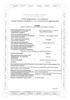 Иринэкс раствор для п/к введ. шприц 70мг/мл 1мл: миниатюра сертификата №3