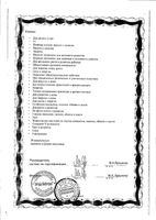 Компливит Активные Детишки 3+ пастилки жевательные 4,5г 60шт: миниатюра сертификата №10