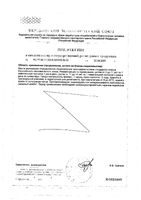 Компливит Активные Детишки 3+ пастилки жевательные 4,5г 60шт: миниатюра сертификата №2