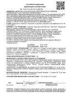 Аэрозоль специальная защита от клещей Mosquitall/Москитол 150мл: миниатюра сертификата