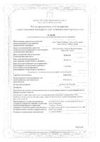 Наропин р-р д/ин. 5мг/мл 10мл 5шт: миниатюра сертификата