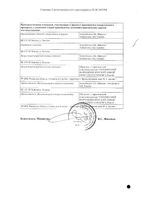 Наропин р-р д/ин. 5мг/мл 10мл 5шт: миниатюра сертификата №2