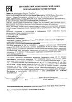 Крем для тела с винтегреневым маслом Суставник RealCaps туба 50г: миниатюра сертификата